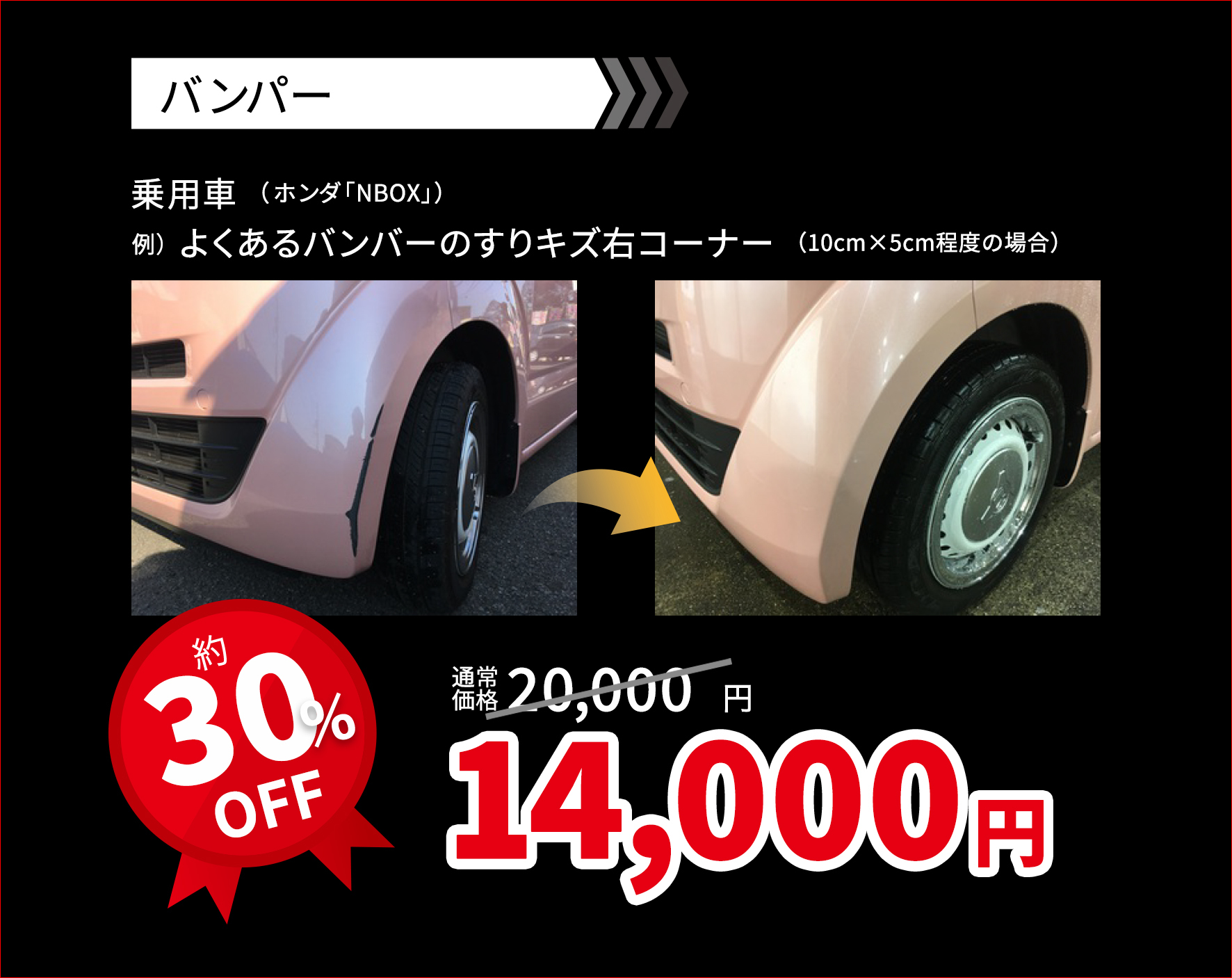 価格例01｜和歌山の板金塗装専門店「プロモワカヤマ」